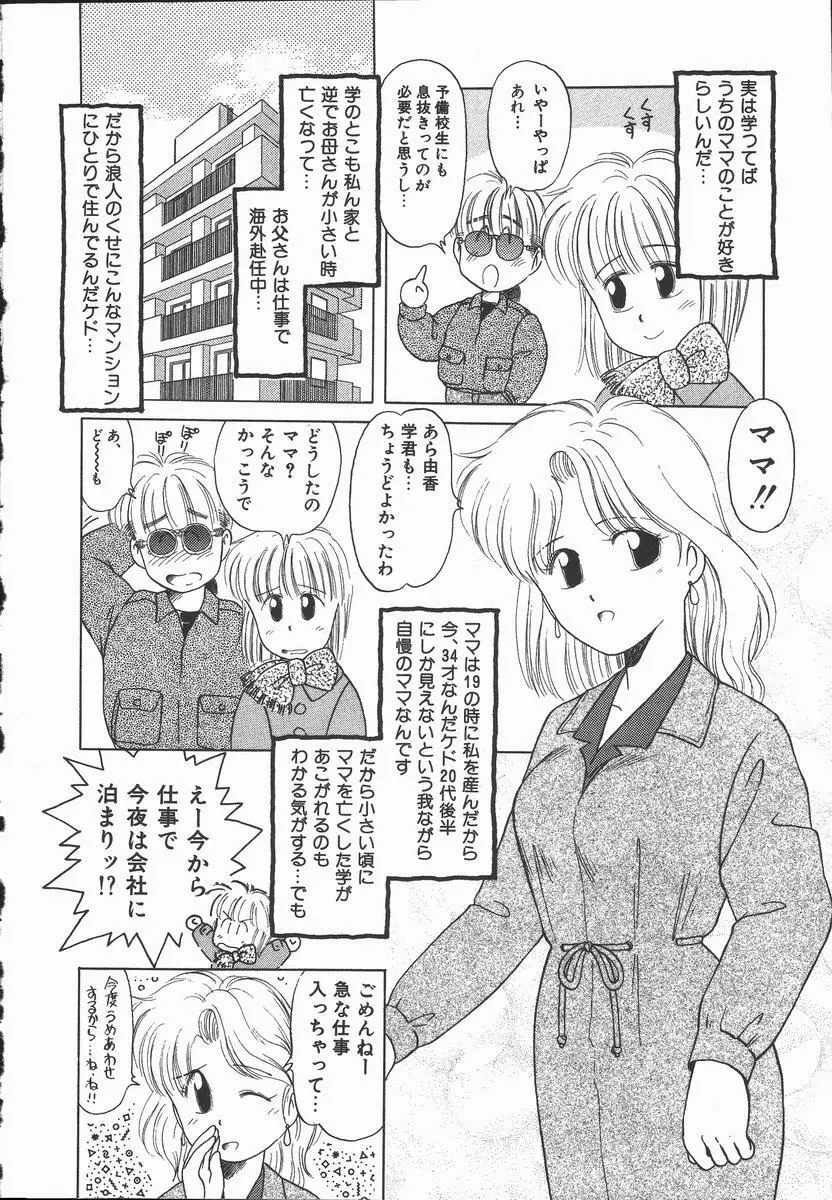 ぽかぽか ファンタシィ Page.16