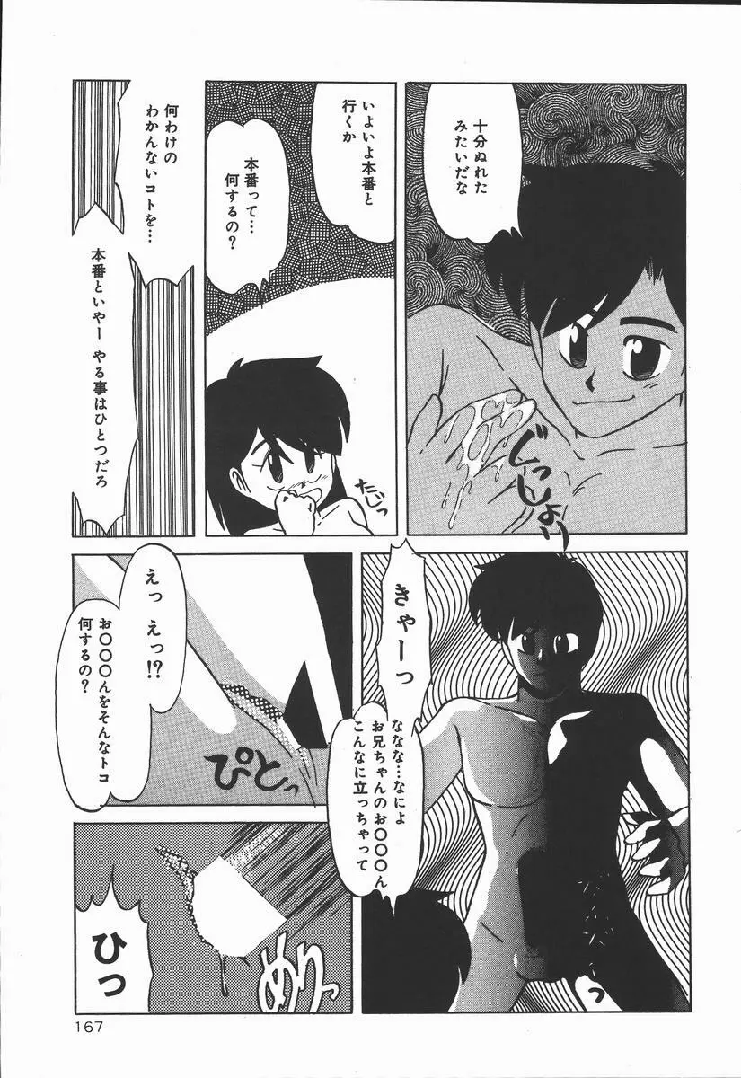 ぽかぽか ファンタシィ Page.169