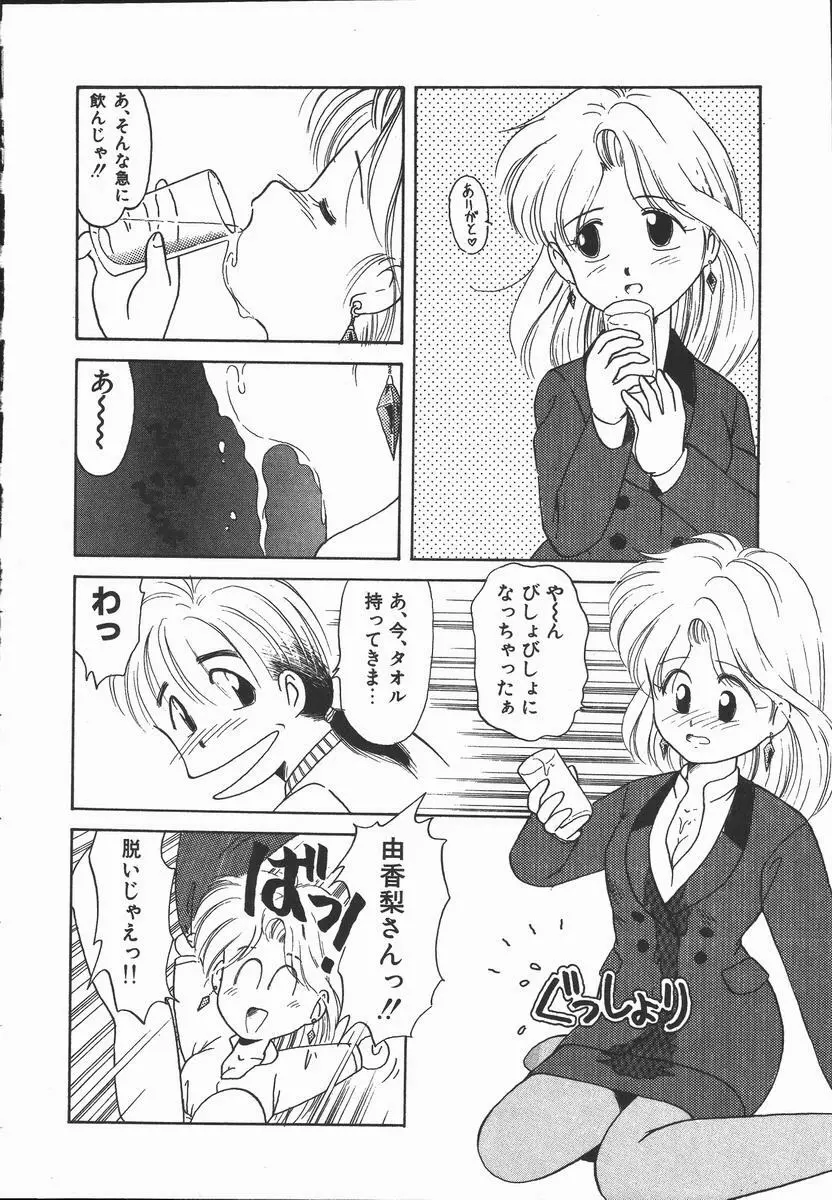 ぽかぽか ファンタシィ Page.34