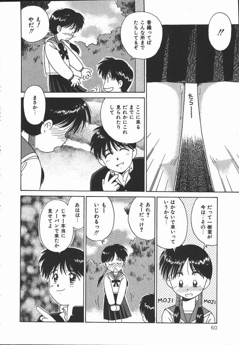 ぽかぽか ファンタシィ Page.62