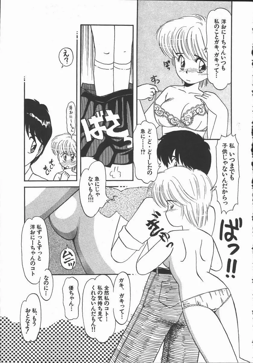 ぽかぽか ファンタシィ Page.73