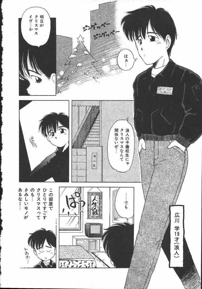 ぽかぽか ファンタシィ Page.92