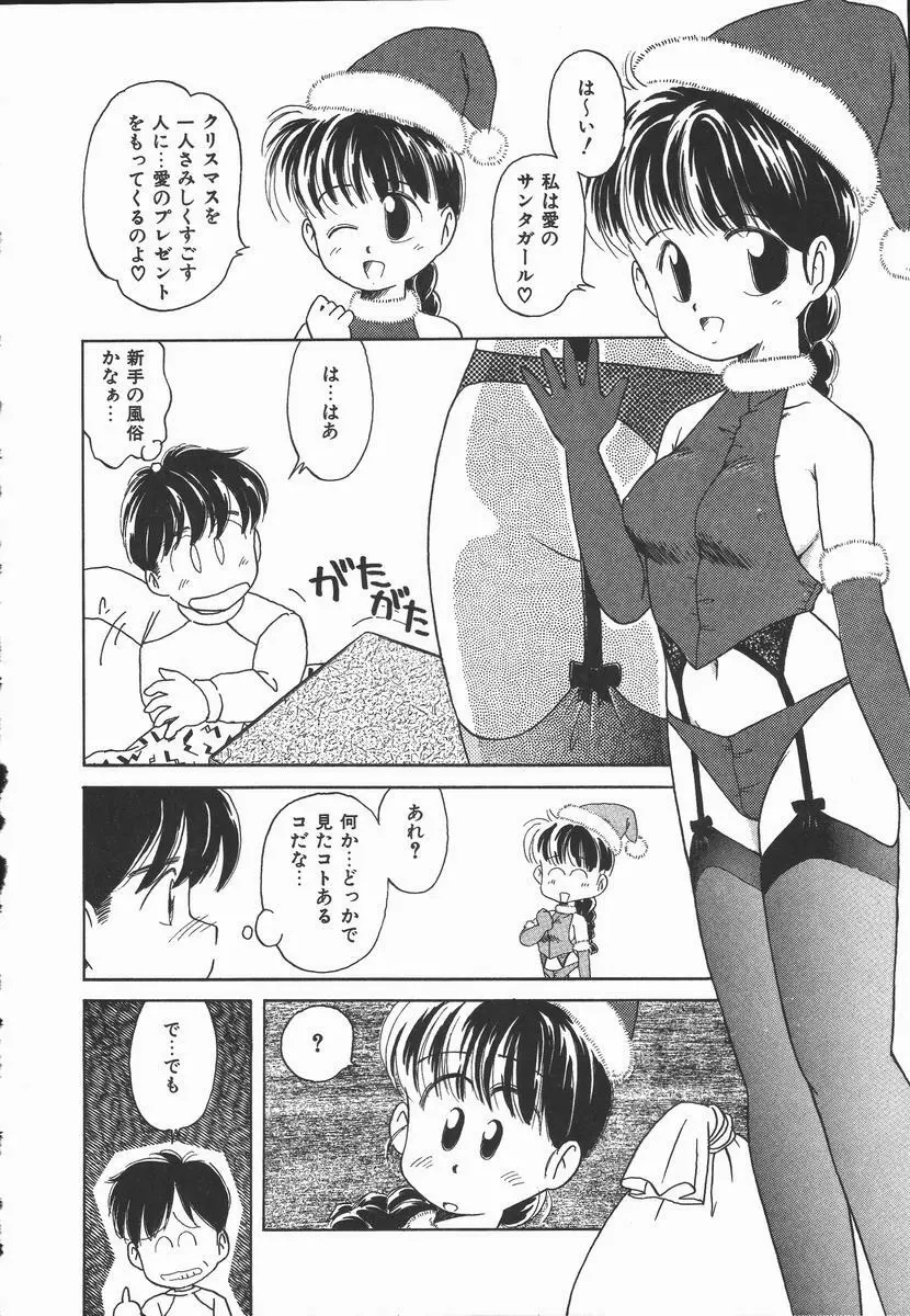 ぽかぽか ファンタシィ Page.94
