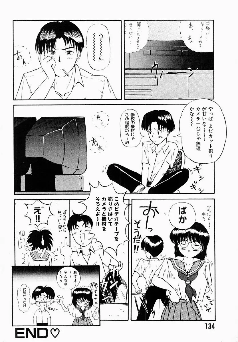 春夏秋冬 Page.133