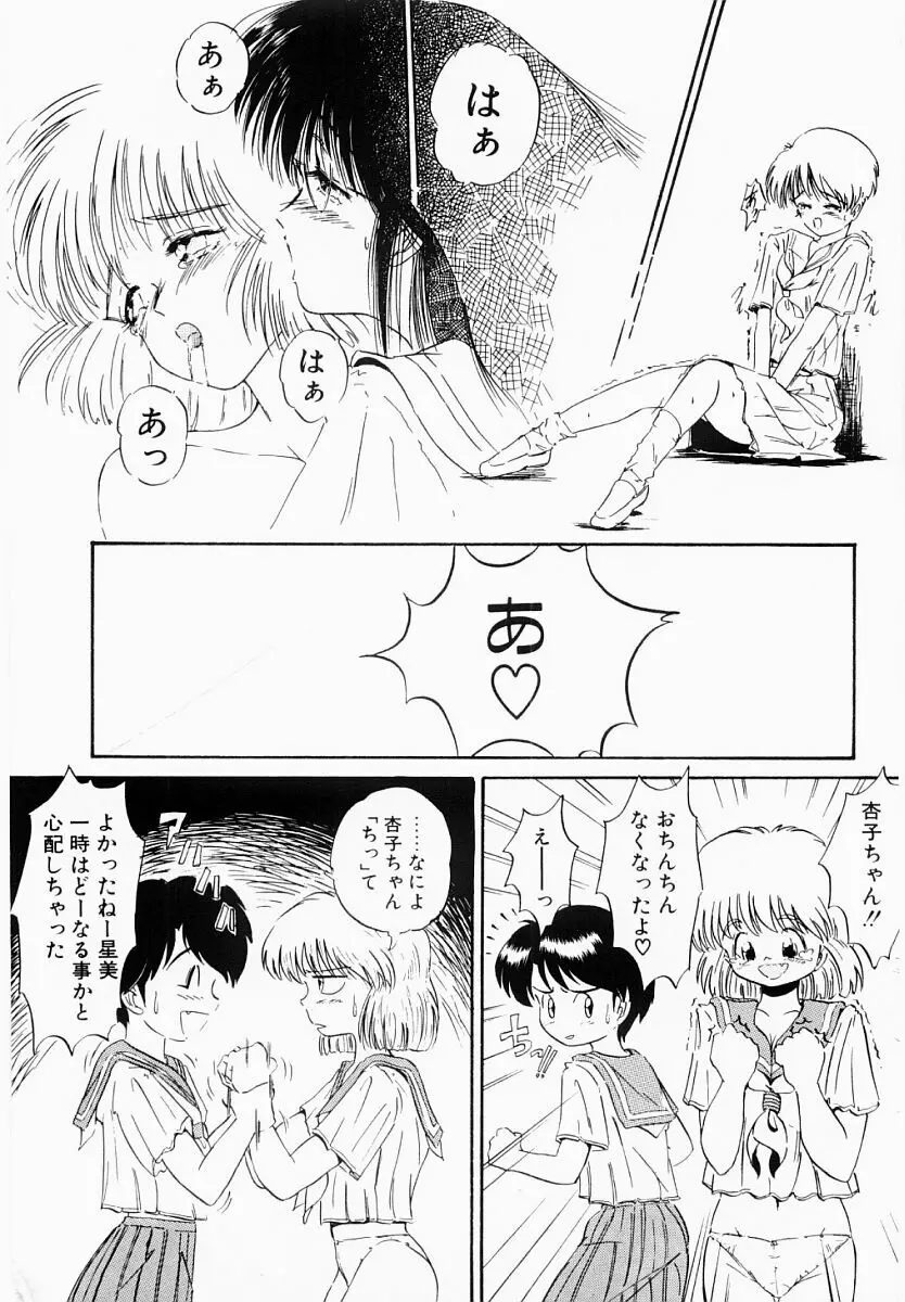 春夏秋冬 Page.148