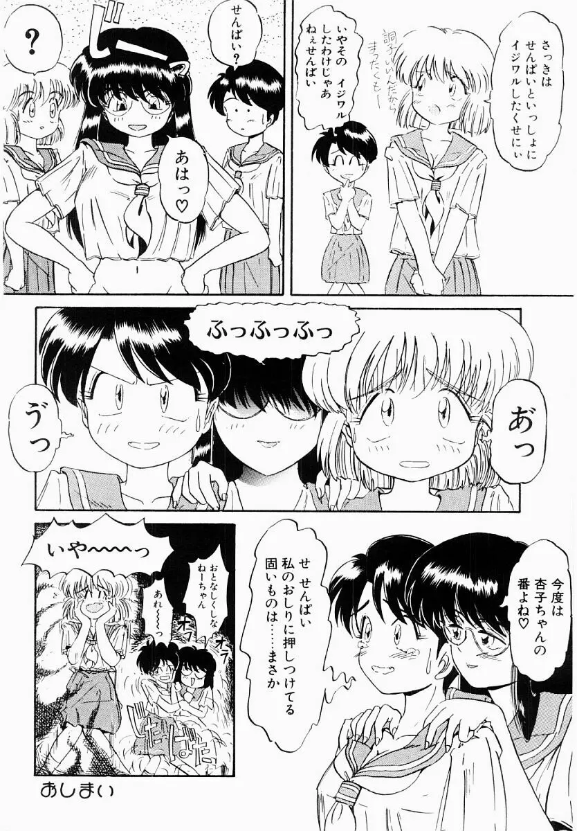 春夏秋冬 Page.149