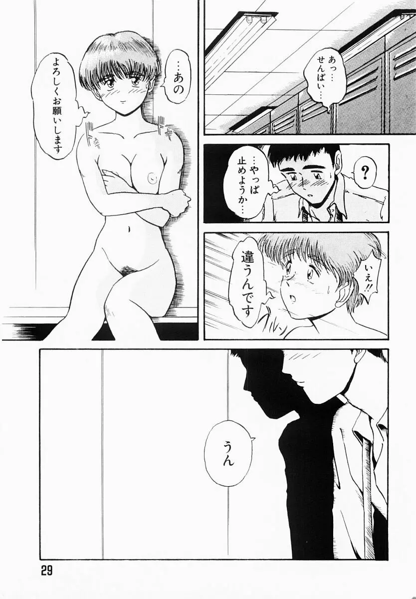 春夏秋冬 Page.28