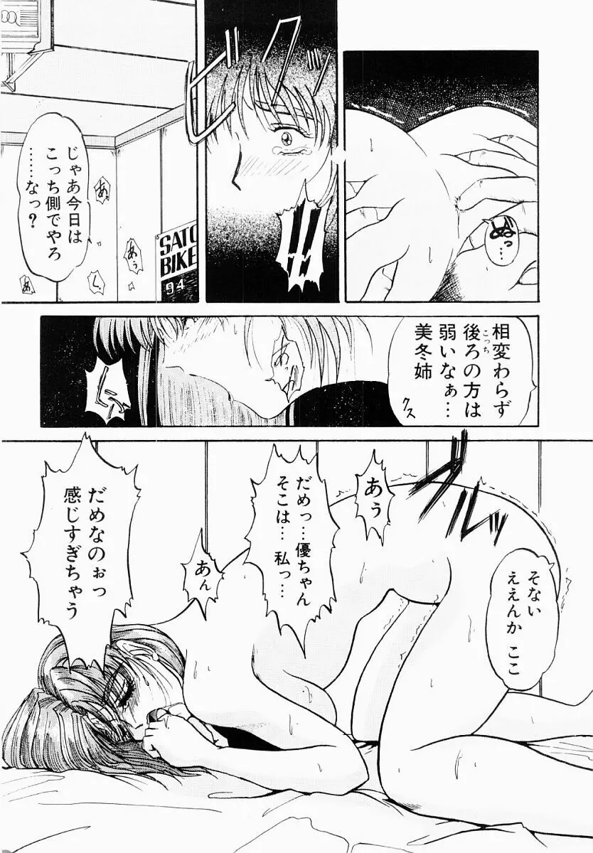 春夏秋冬 Page.41