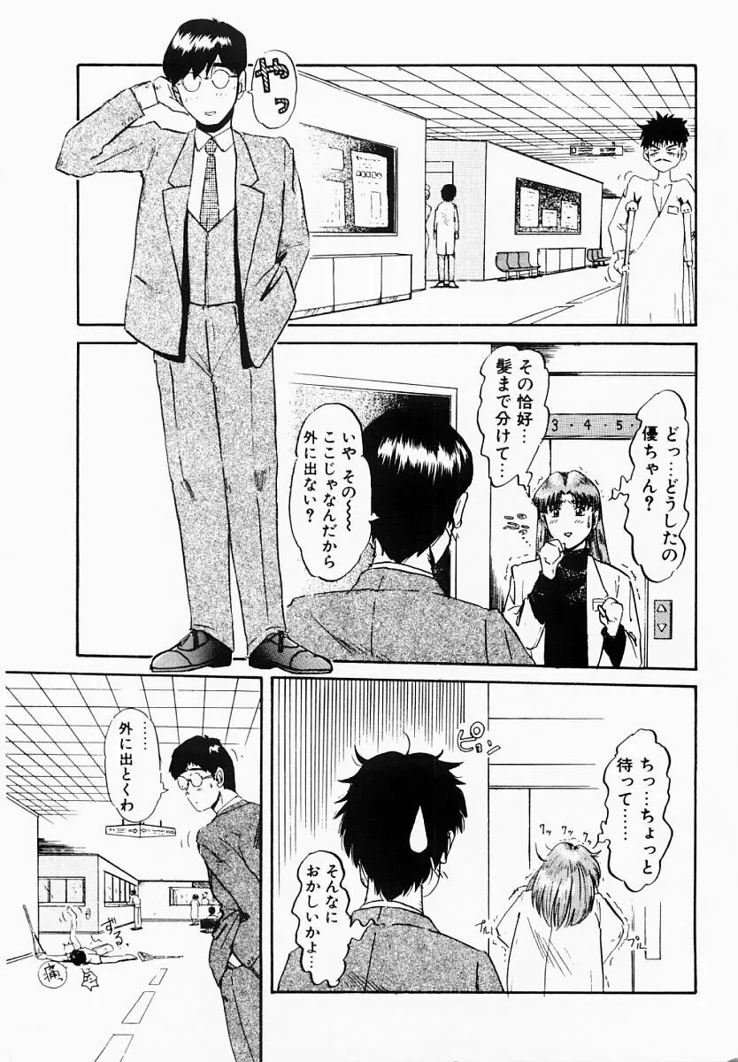 春夏秋冬 Page.50