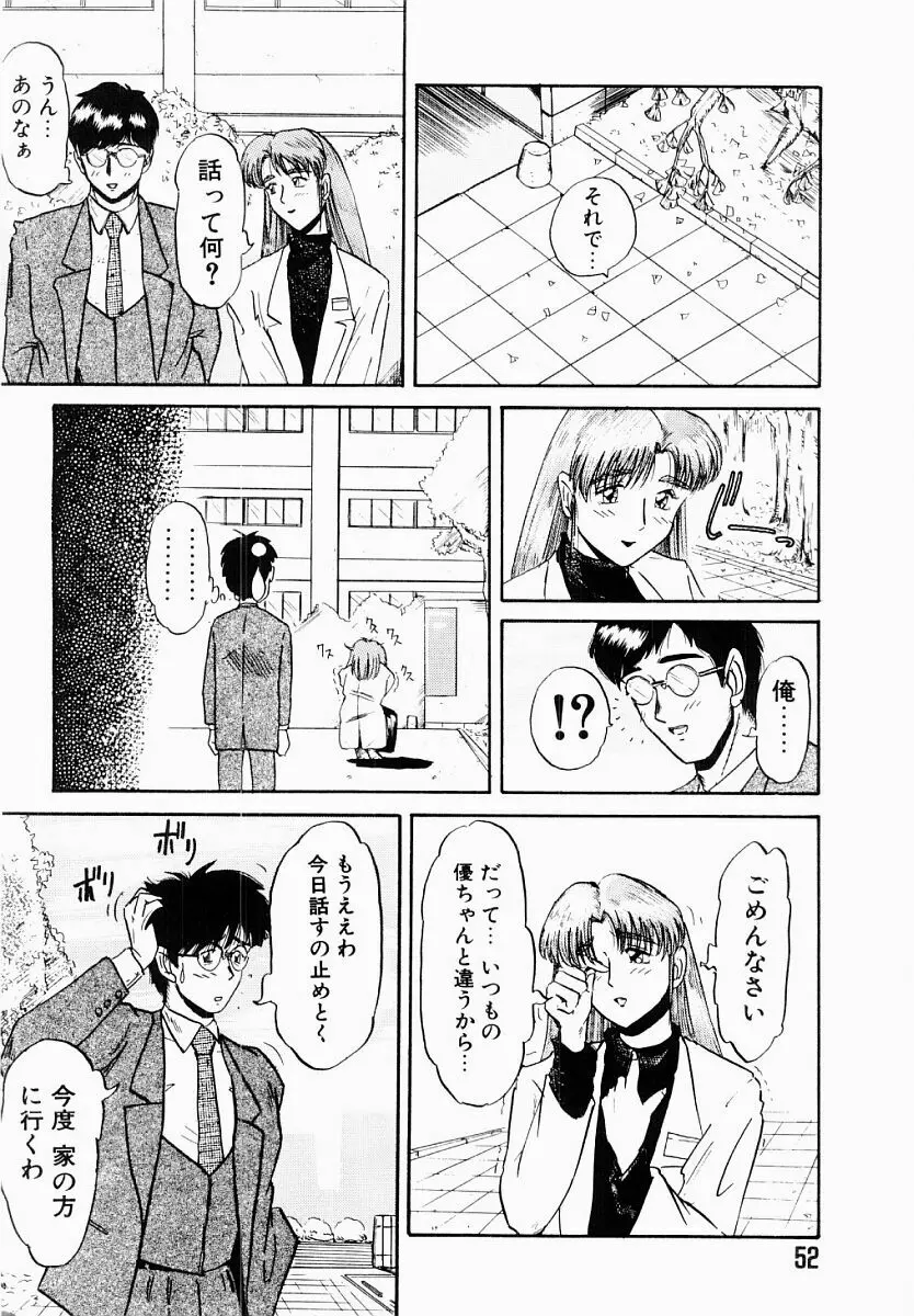 春夏秋冬 Page.51