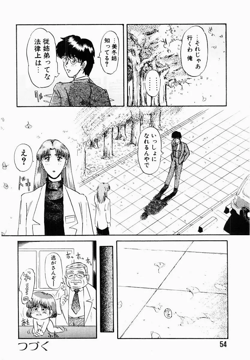 春夏秋冬 Page.53