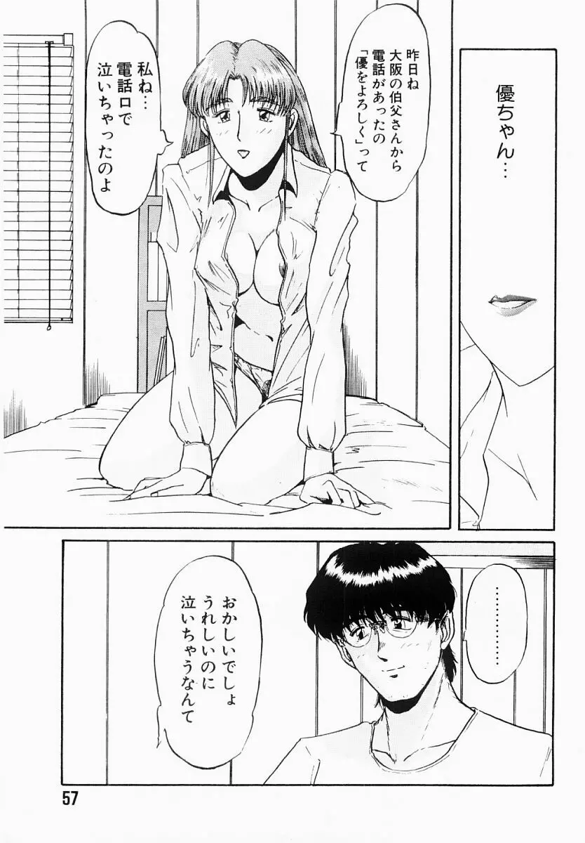 春夏秋冬 Page.56