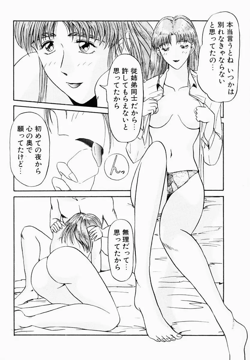 春夏秋冬 Page.57