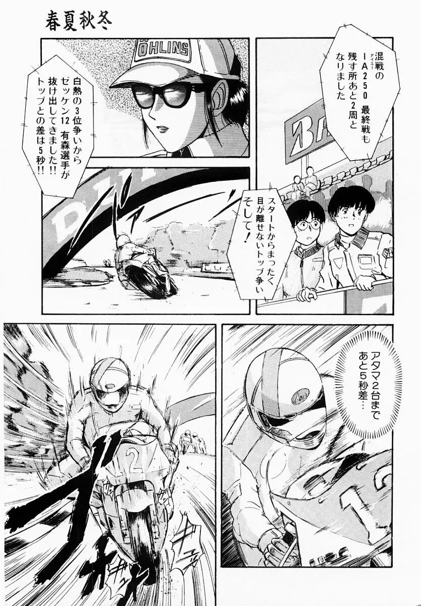 春夏秋冬 Page.64