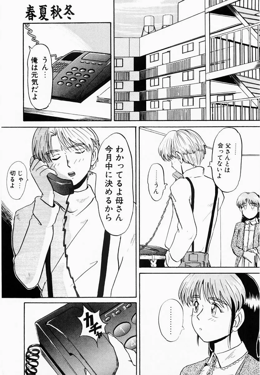 春夏秋冬 Page.76