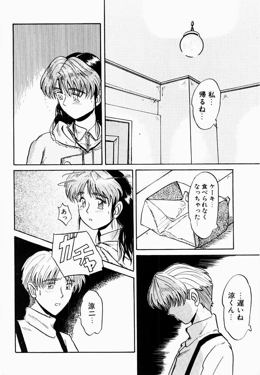 春夏秋冬 Page.85