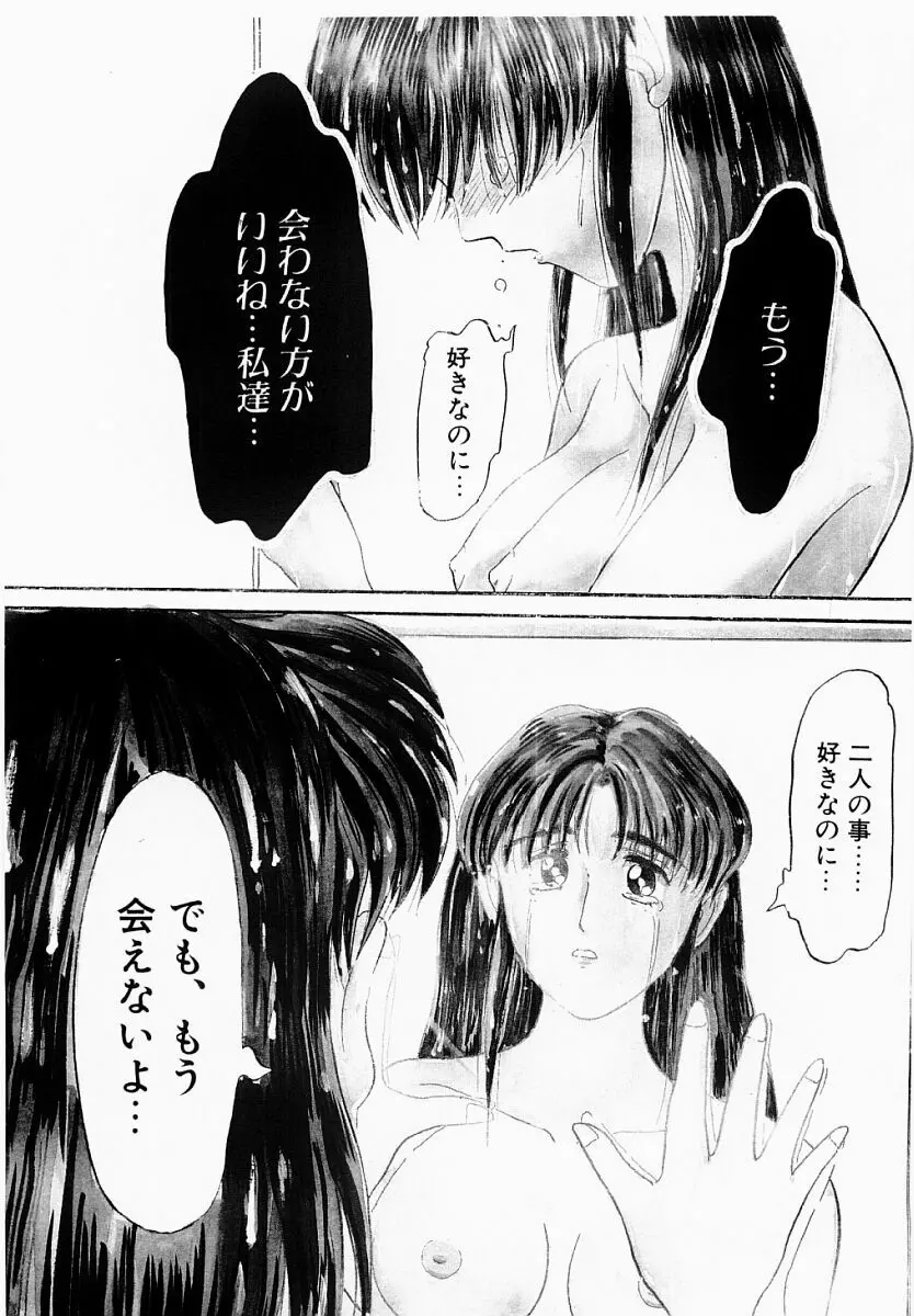 春夏秋冬 Page.90