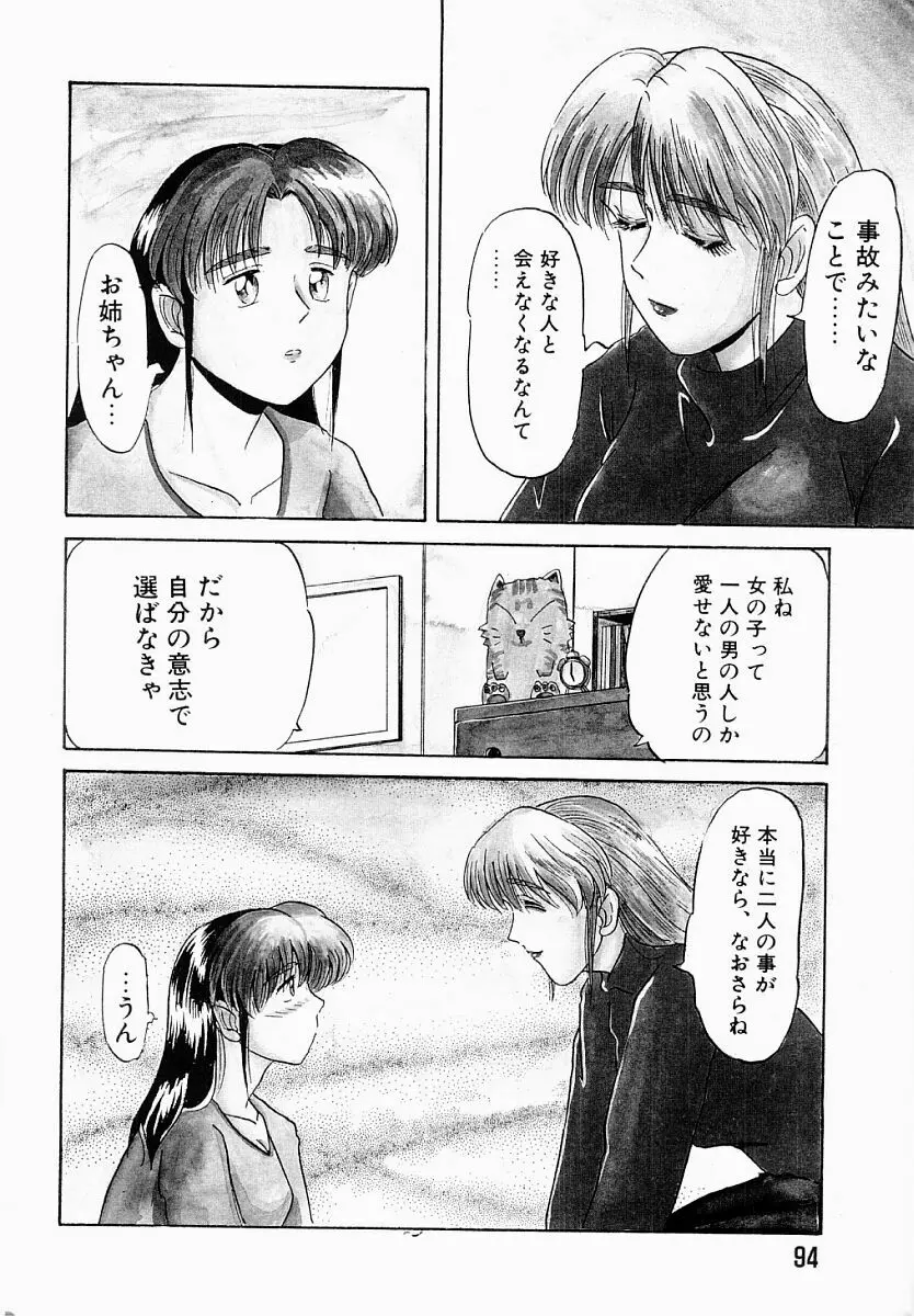 春夏秋冬 Page.93