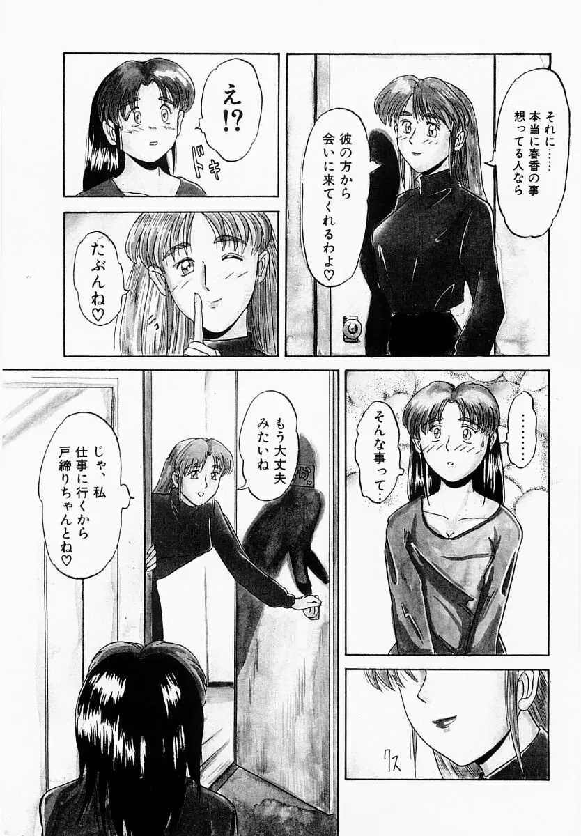 春夏秋冬 Page.94