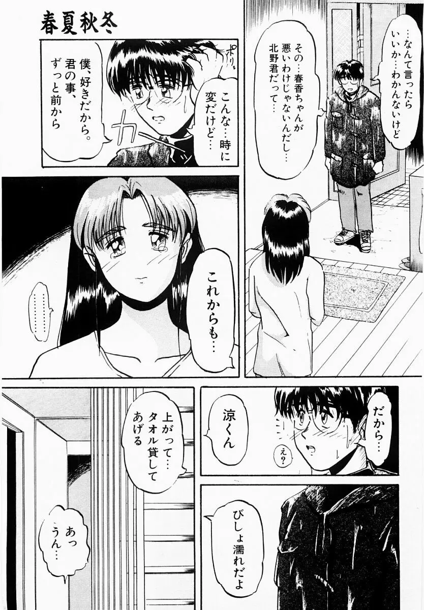 春夏秋冬 Page.96