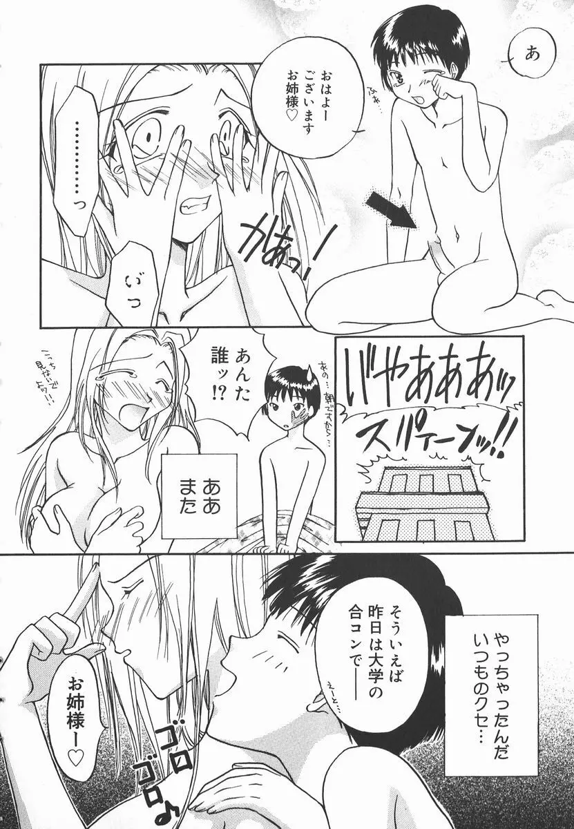 AF～アナルファック～ Page.100