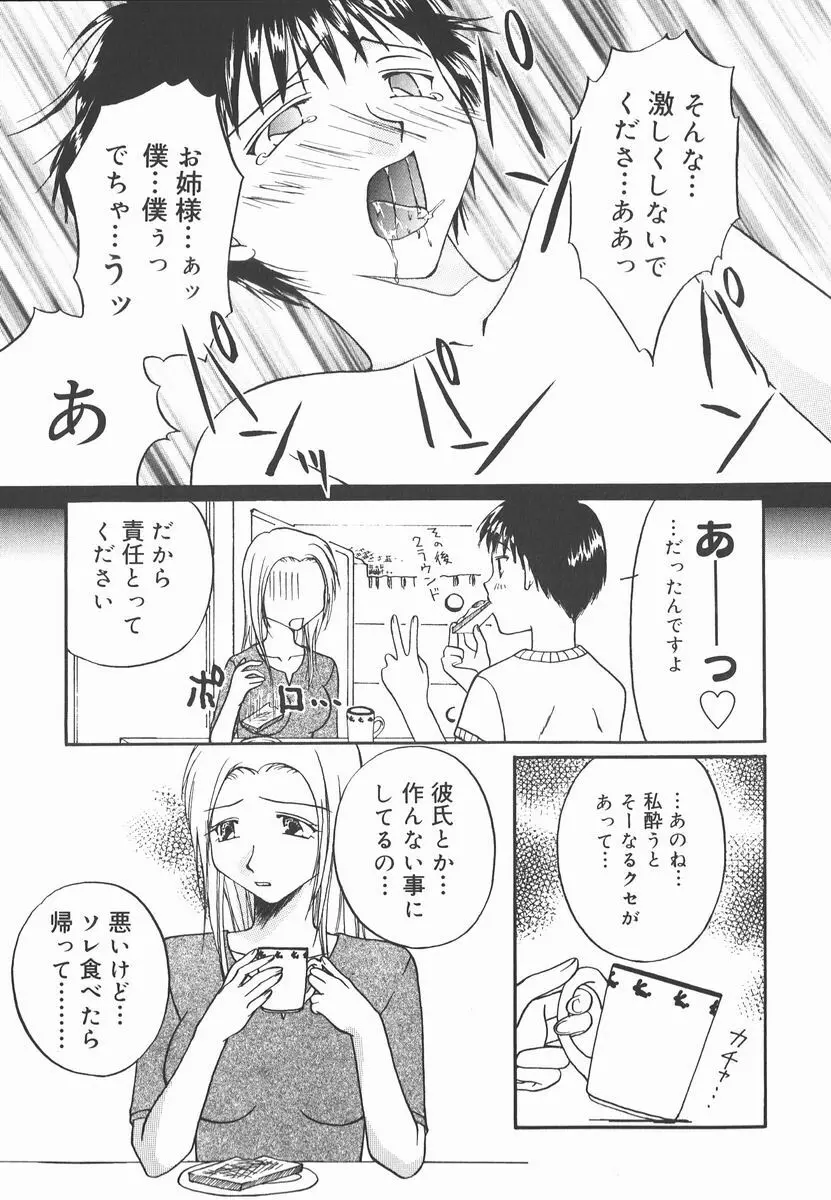 AF～アナルファック～ Page.105