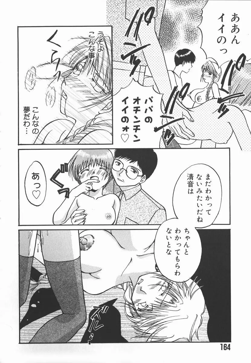 AF～アナルファック～ Page.164