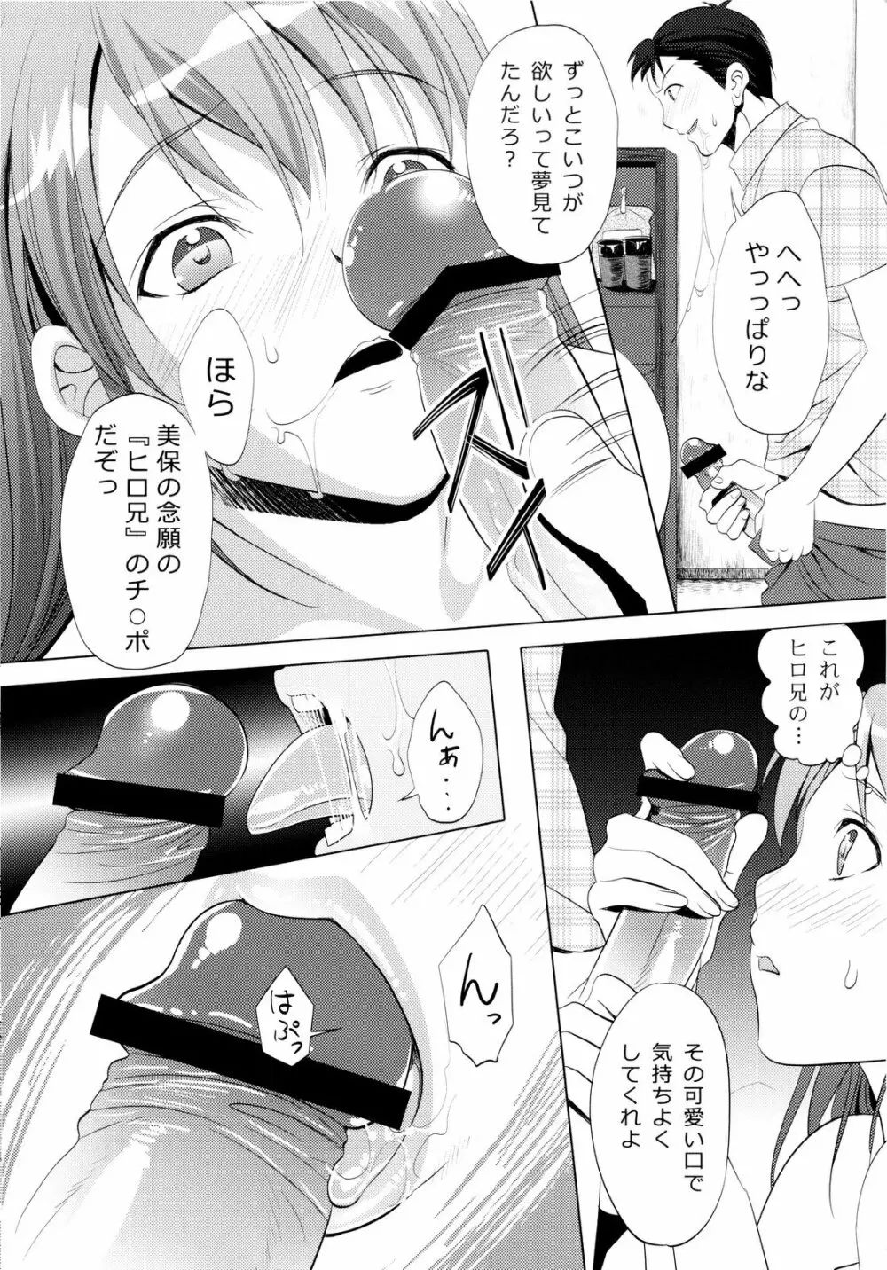 田舎の幼なじみがエロくなっていた件について Page.16