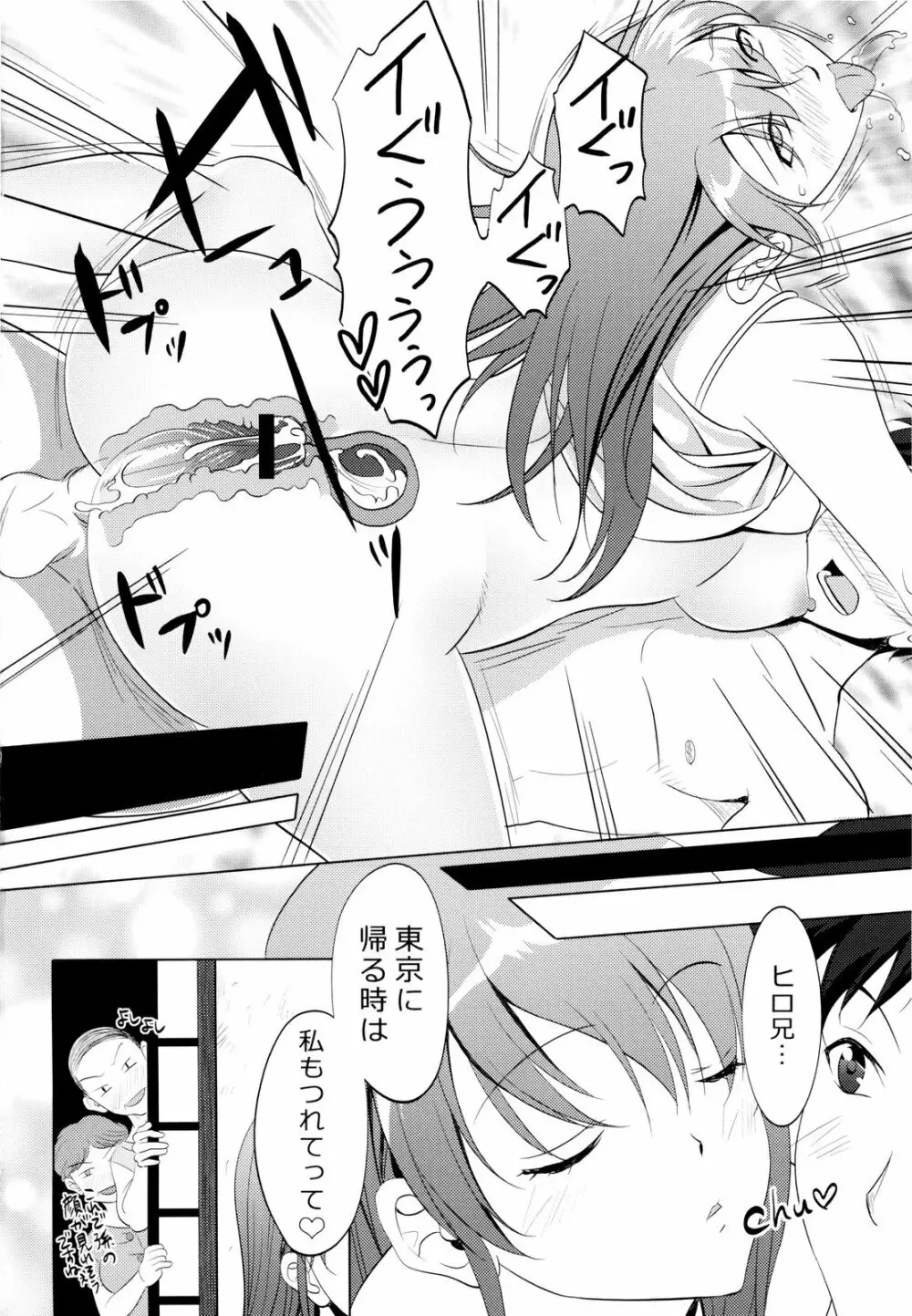 田舎の幼なじみがエロくなっていた件について Page.26