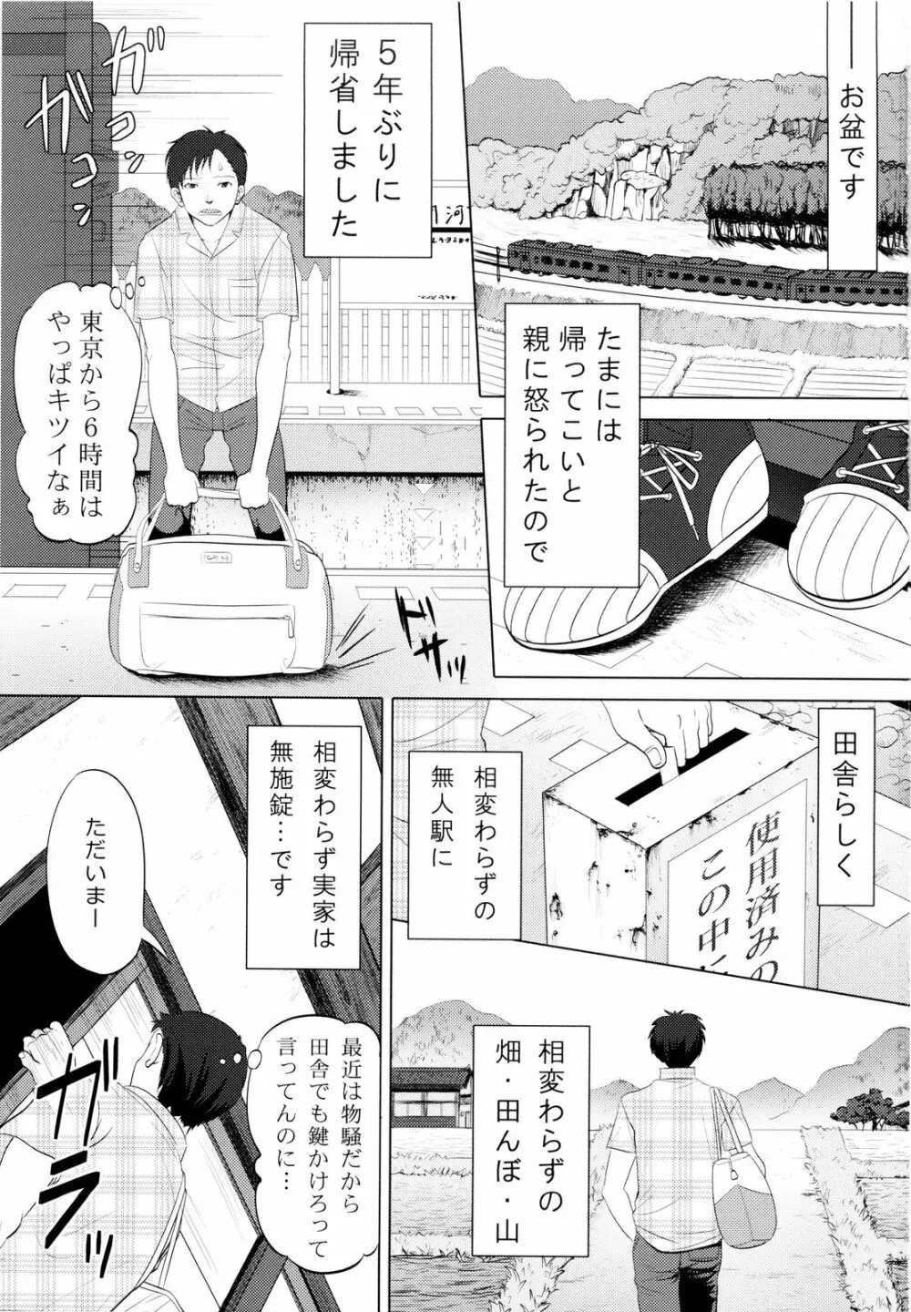 田舎の幼なじみがエロくなっていた件について Page.3