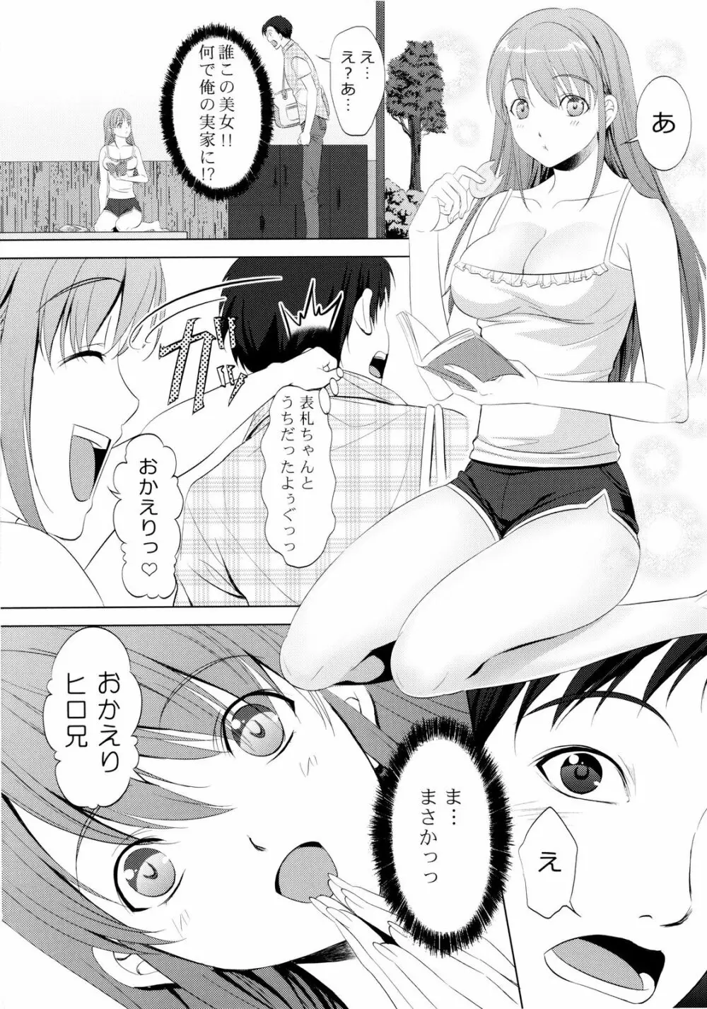 田舎の幼なじみがエロくなっていた件について Page.4