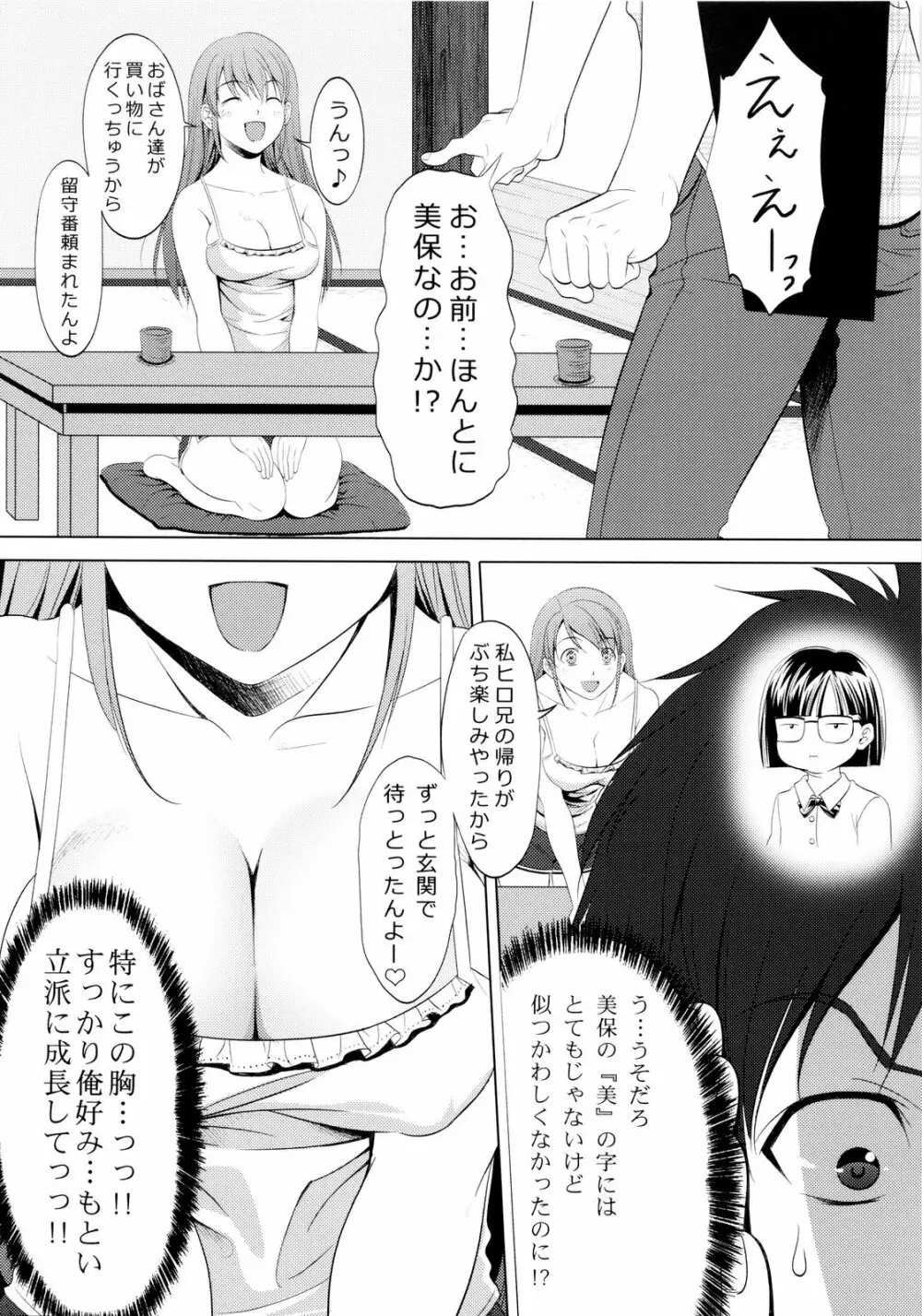 田舎の幼なじみがエロくなっていた件について Page.5