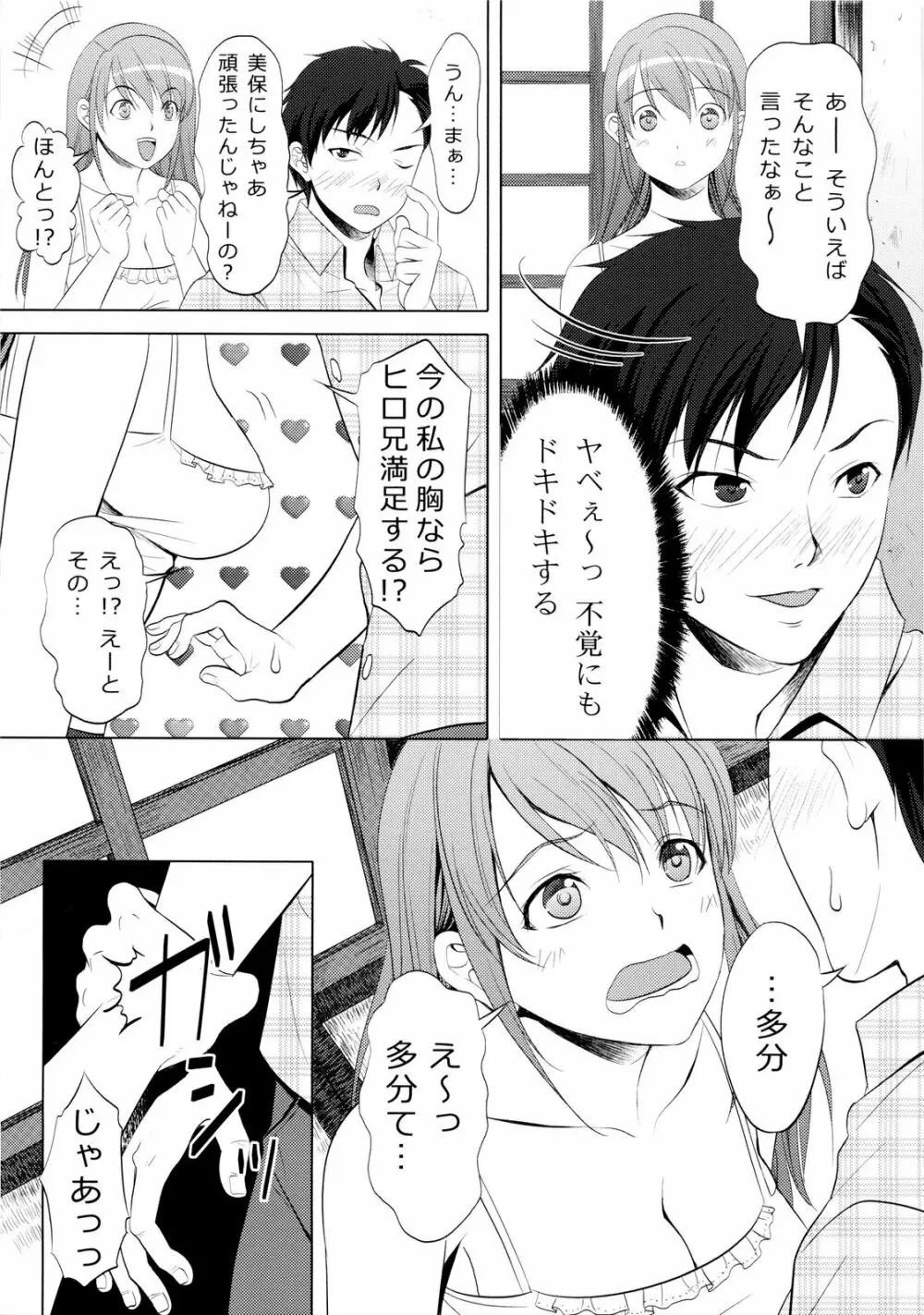 田舎の幼なじみがエロくなっていた件について Page.7