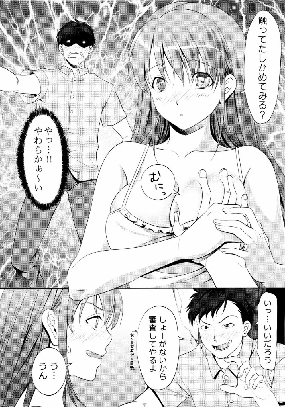 田舎の幼なじみがエロくなっていた件について Page.8