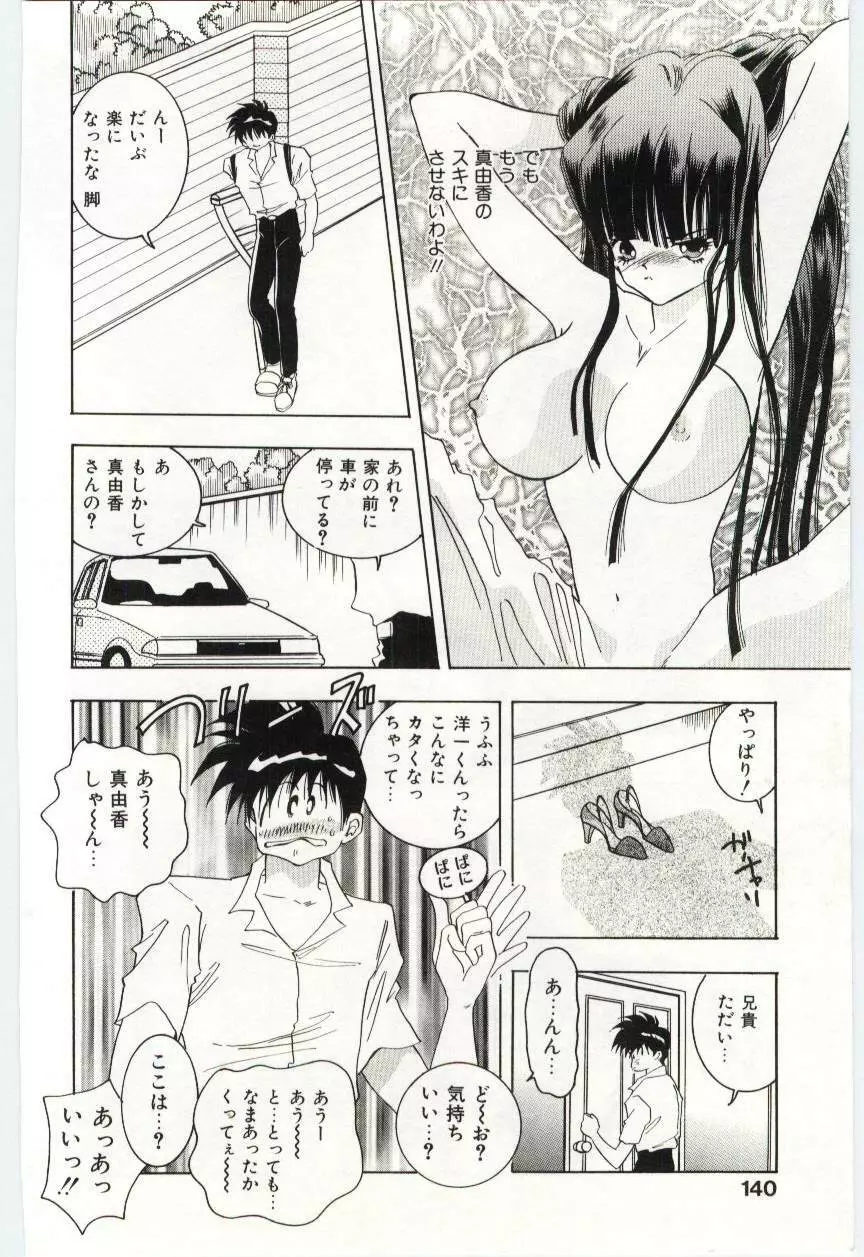 アレしてあげる Page.141