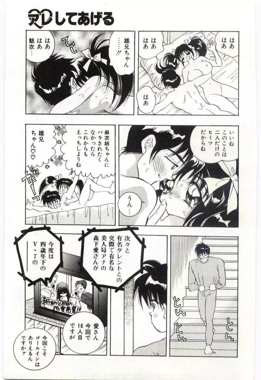 アレしてあげる Page.162