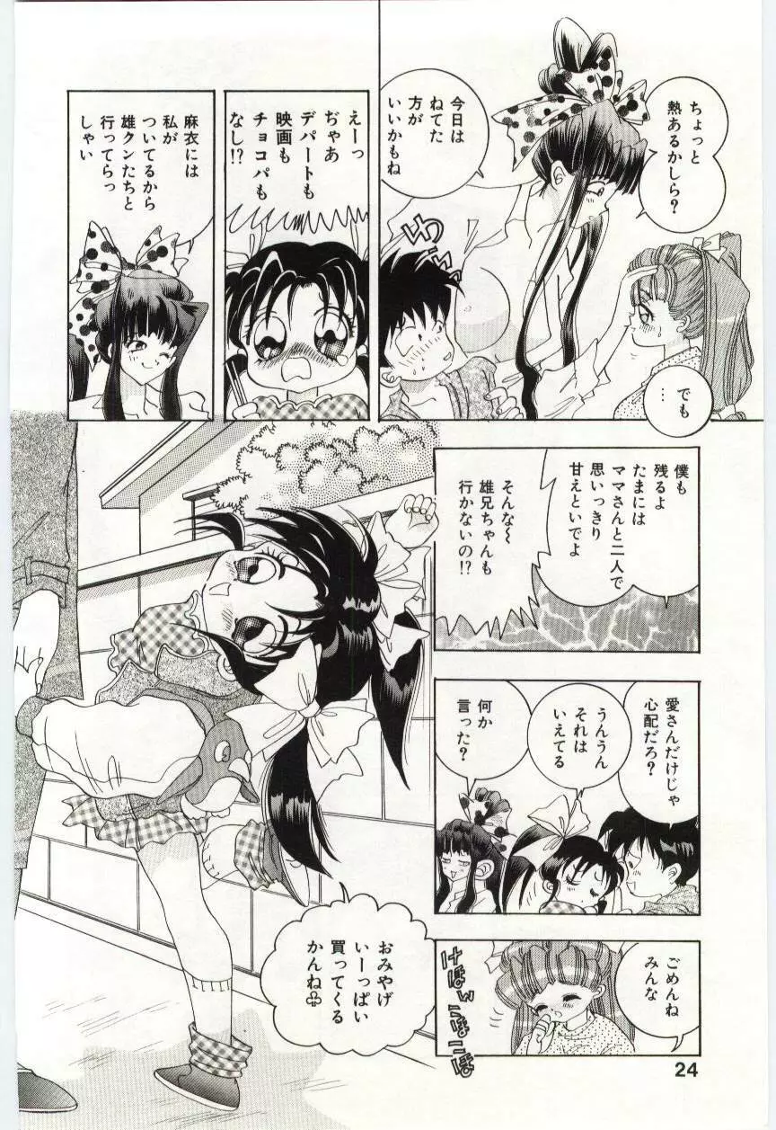 アレしてあげる Page.25