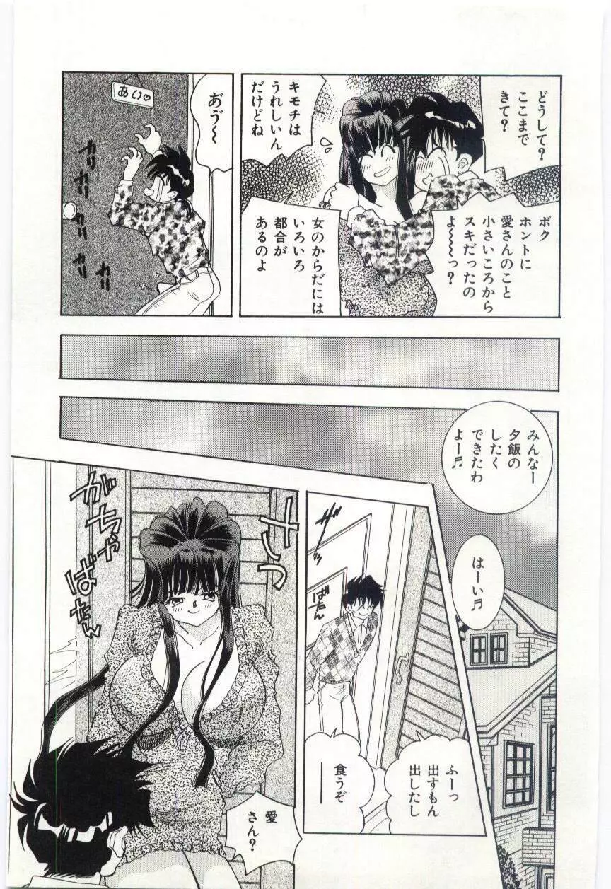 アレしてあげる Page.66