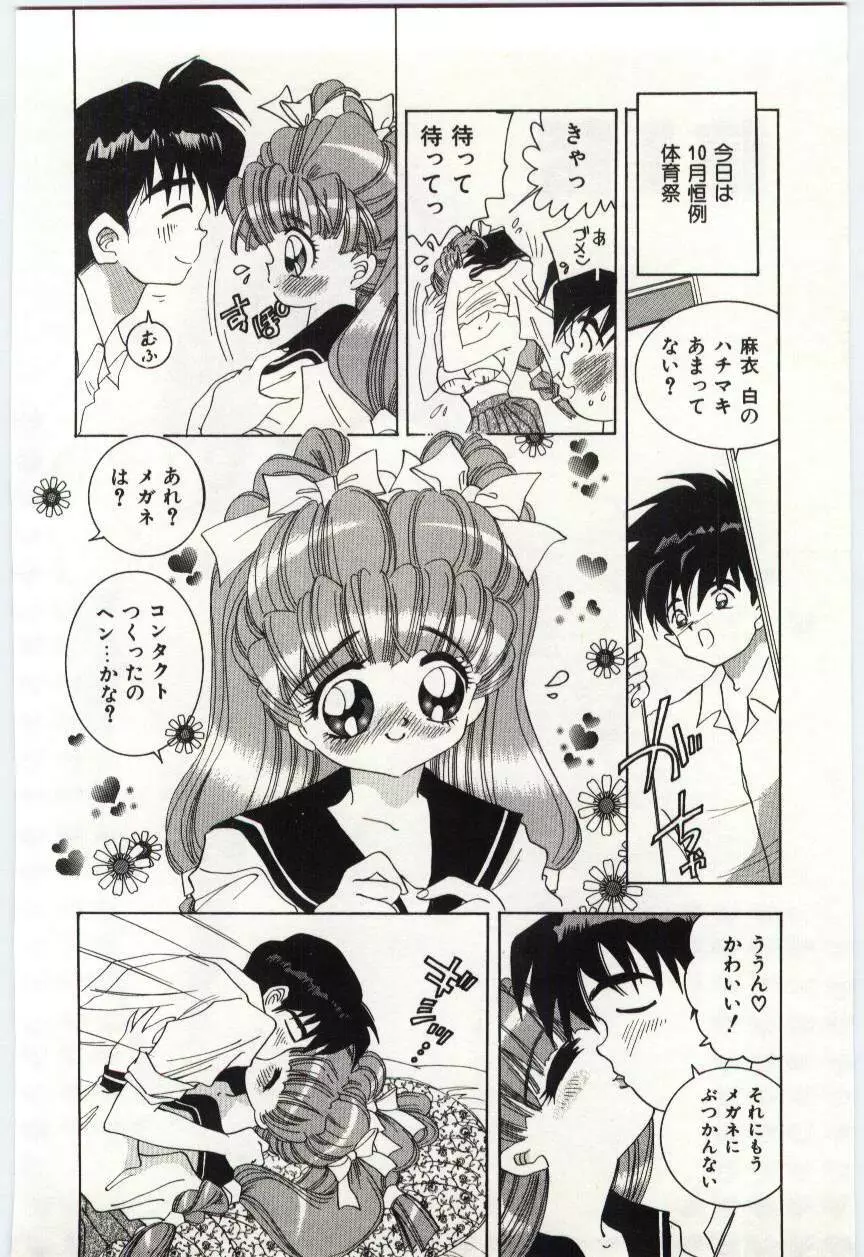 アレしてあげる Page.7