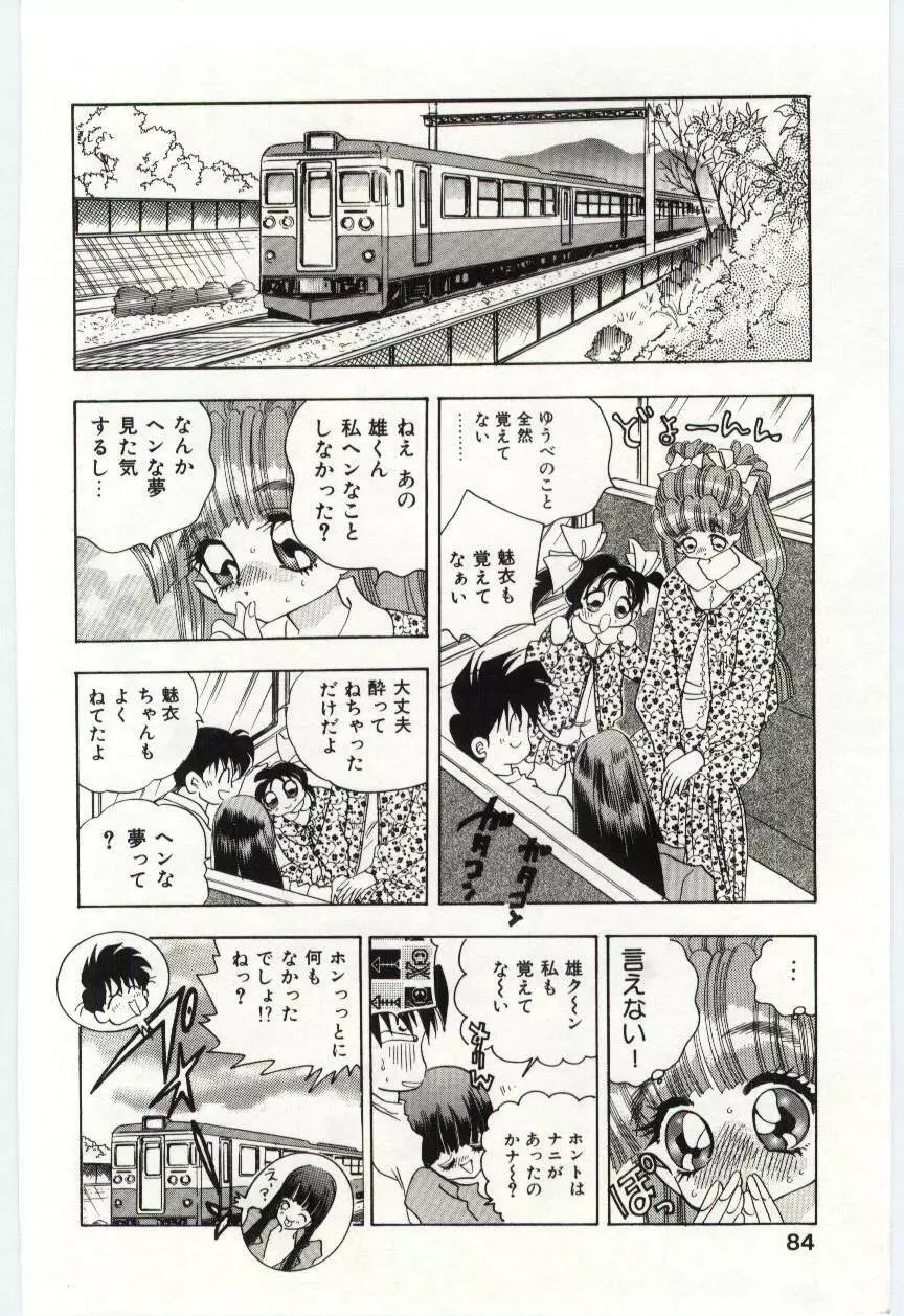 アレしてあげる Page.85