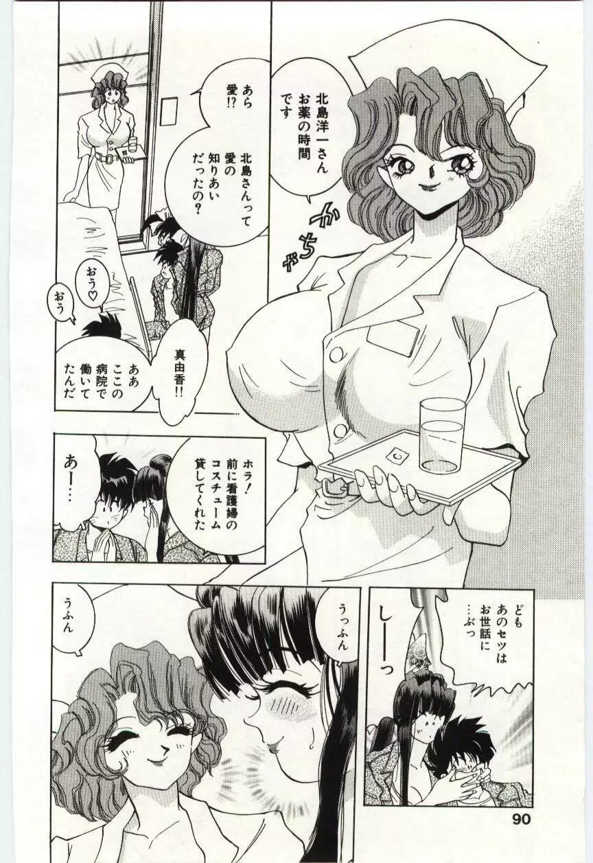 アレしてあげる Page.91