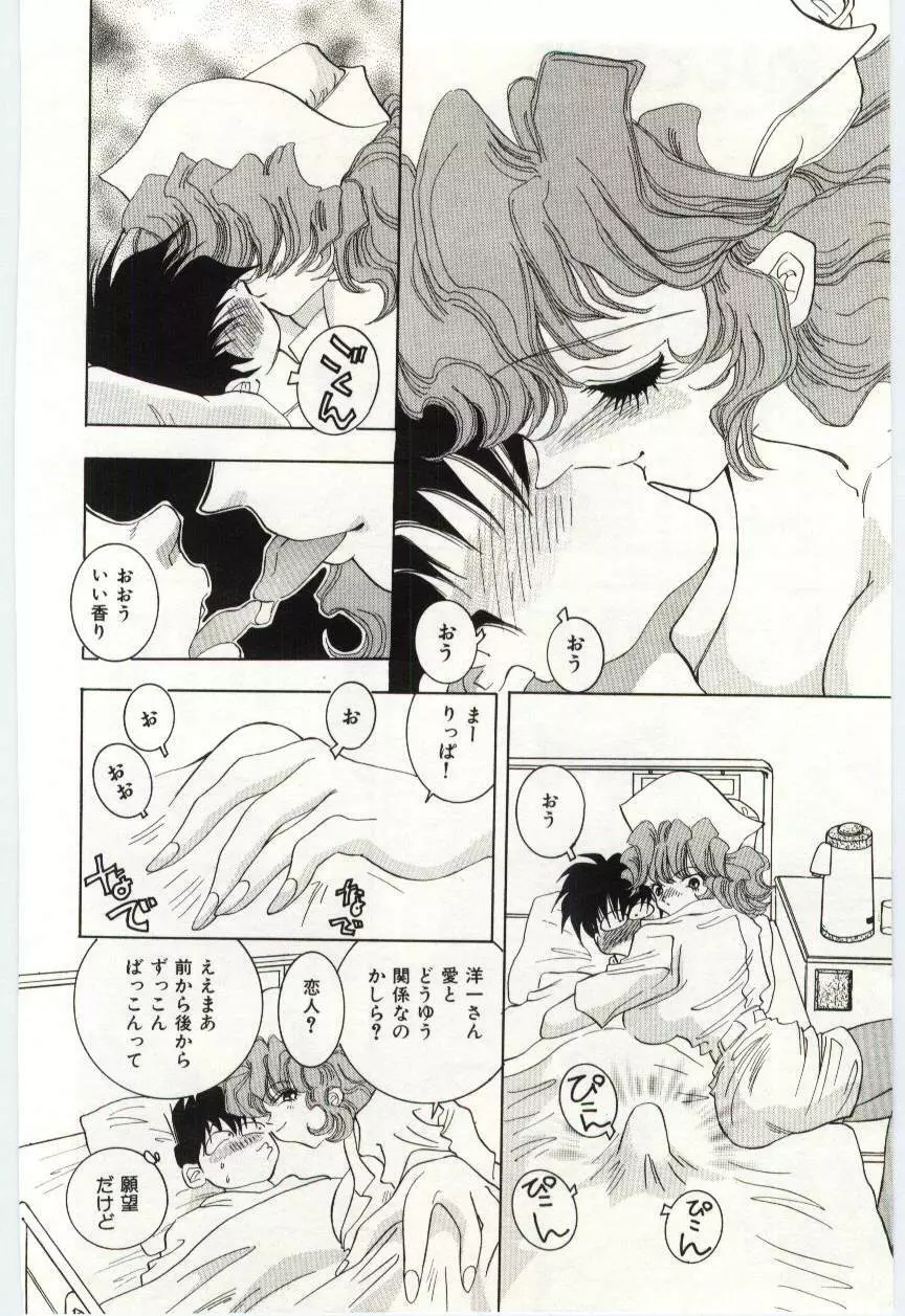 アレしてあげる Page.93