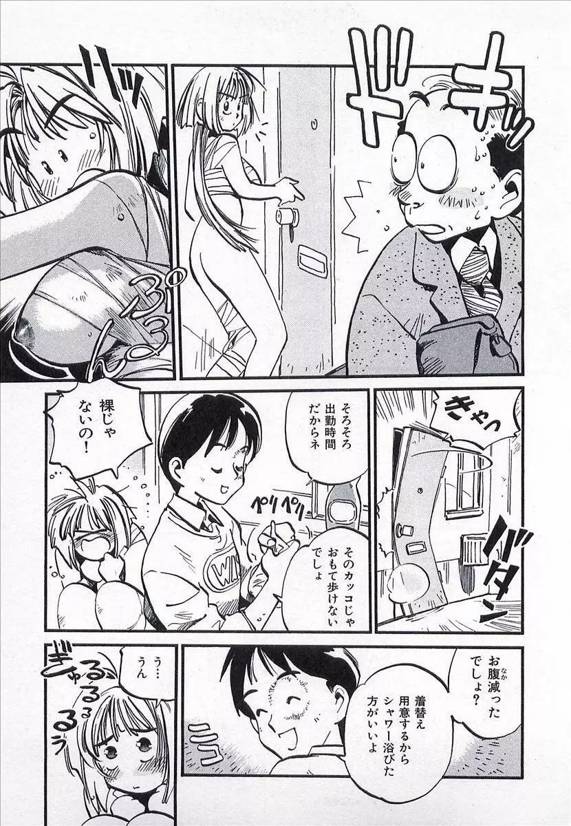 正義のみかた Page.116