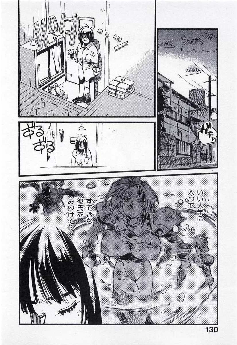 正義のみかた Page.131