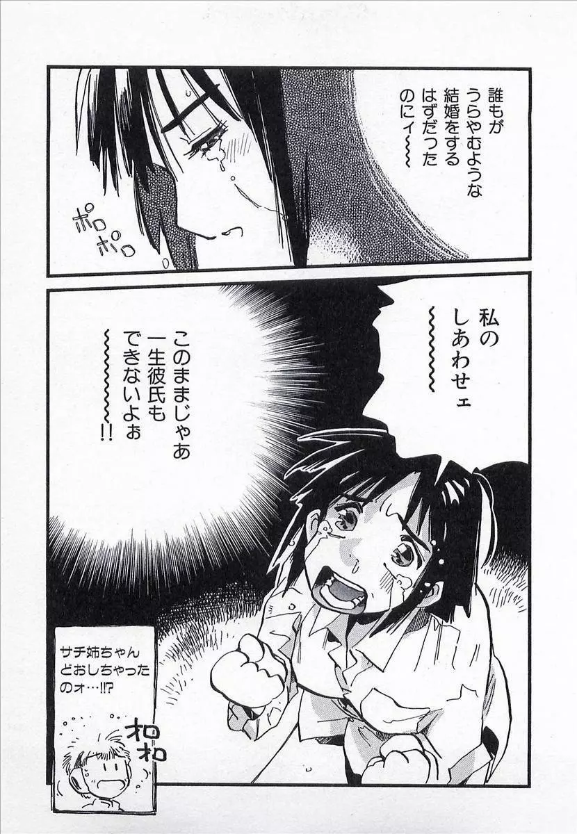 正義のみかた Page.132