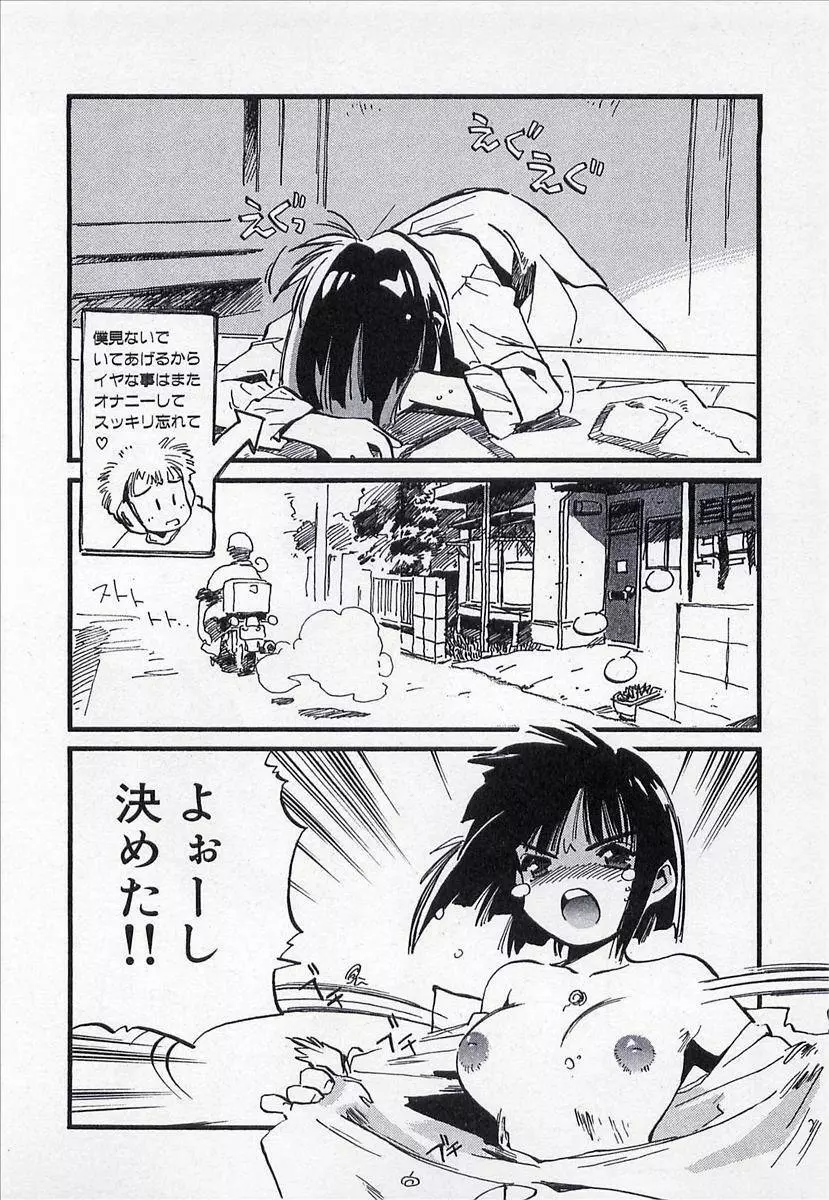 正義のみかた Page.133