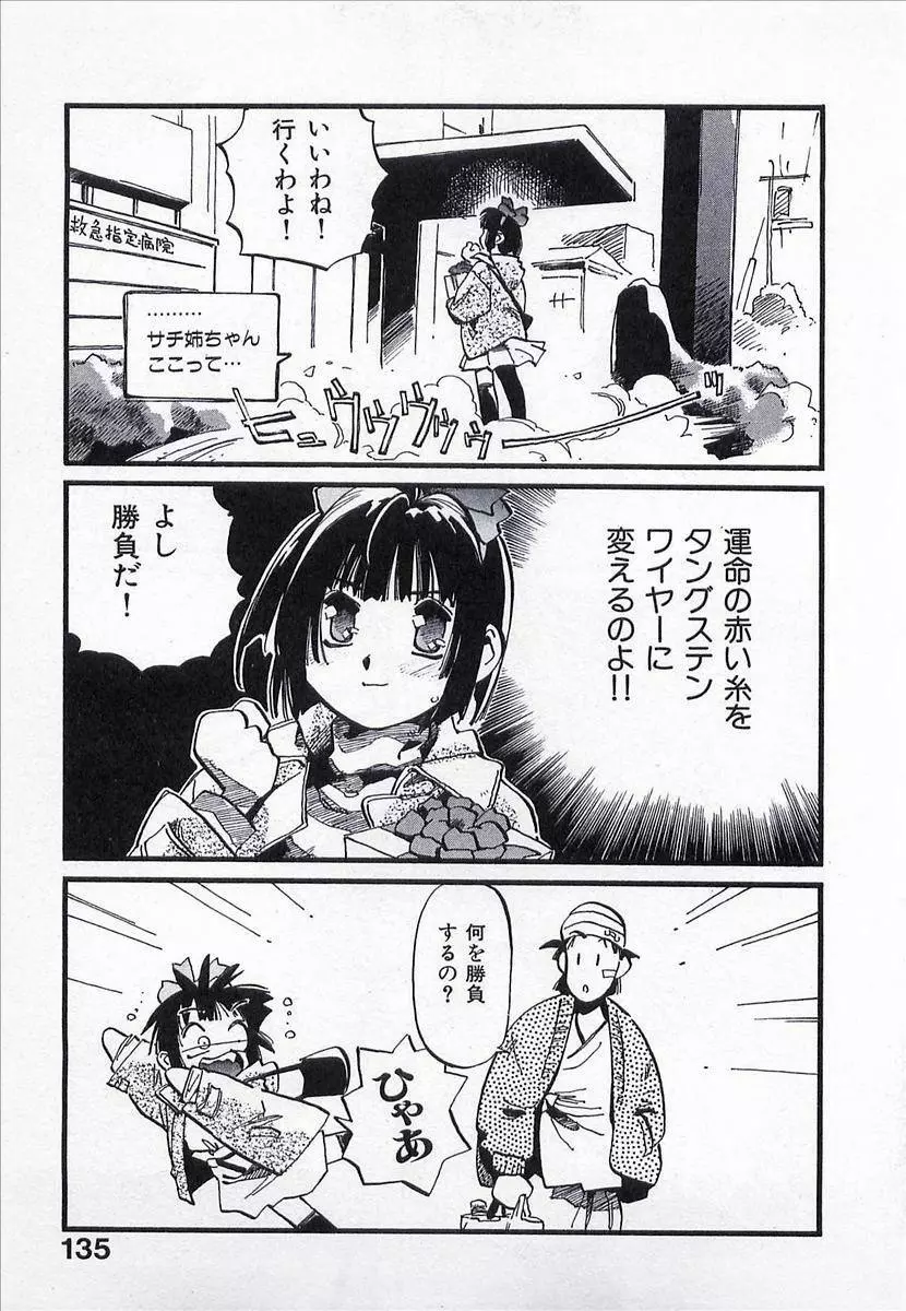 正義のみかた Page.136