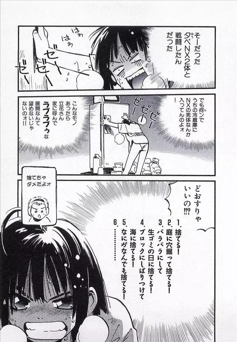 正義のみかた Page.154