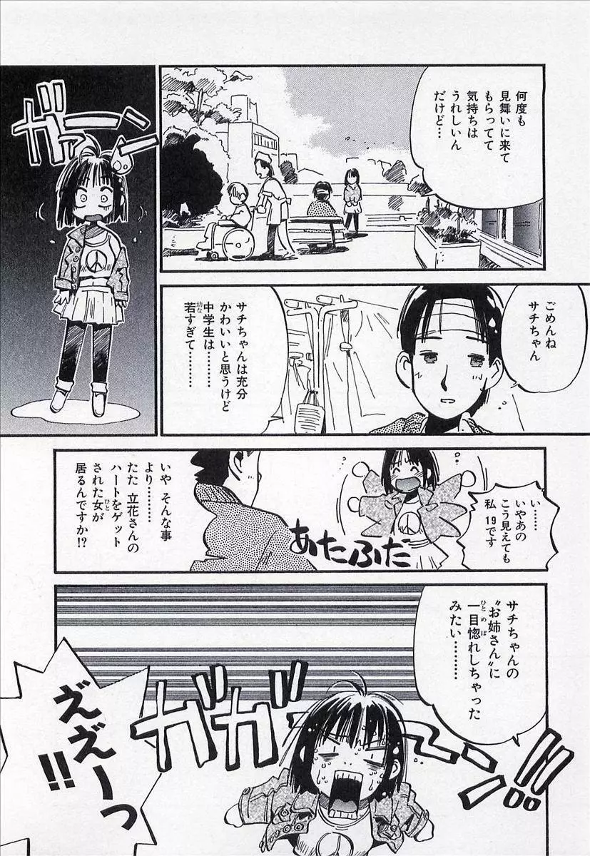 正義のみかた Page.157