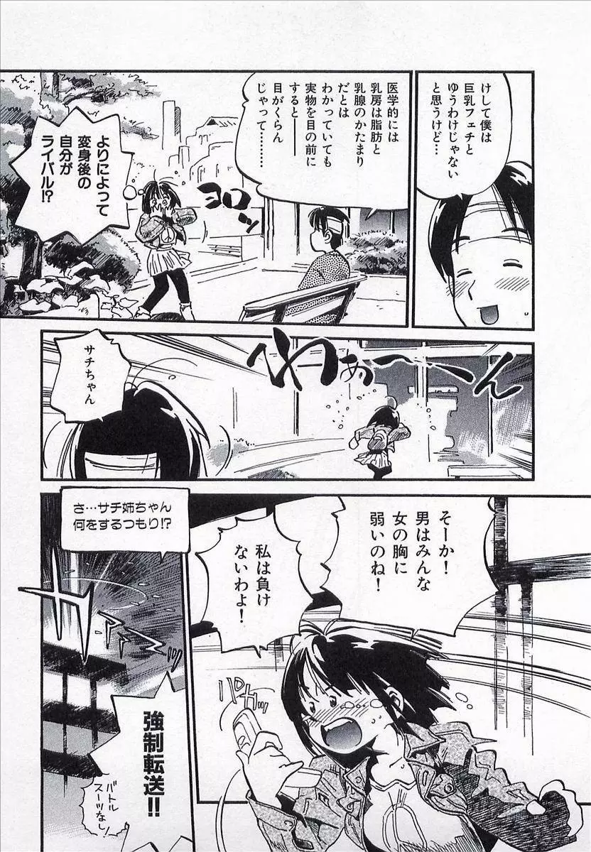 正義のみかた Page.158